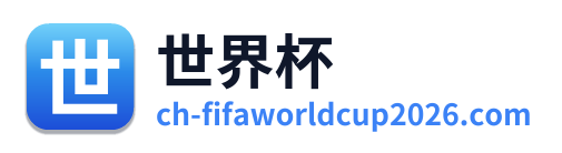 世界杯